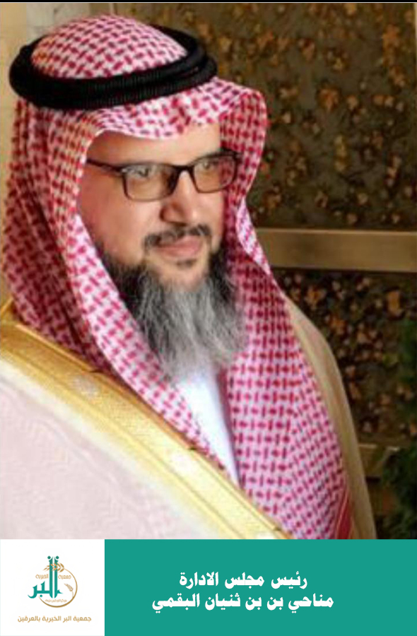 رئيس مجلس الادارة