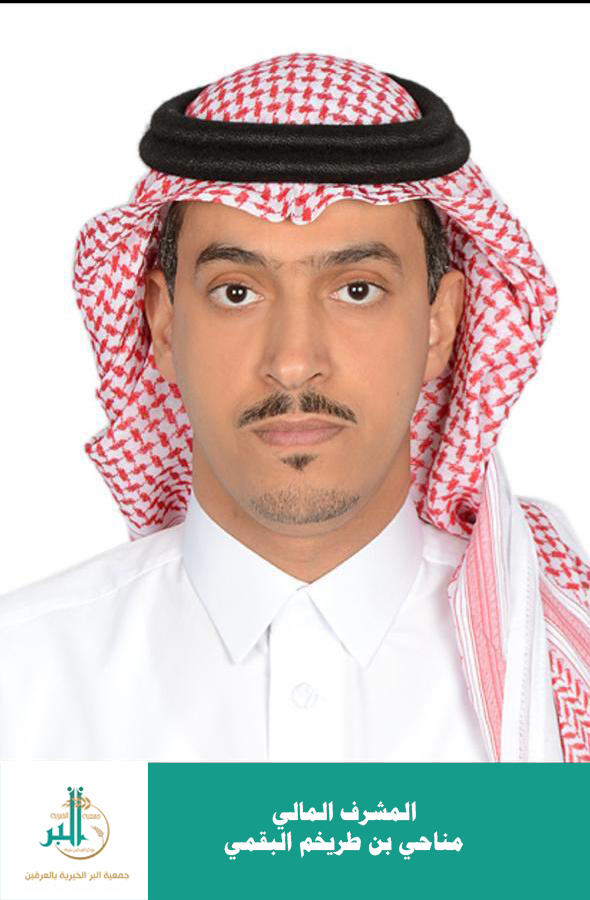 المشرف المالي